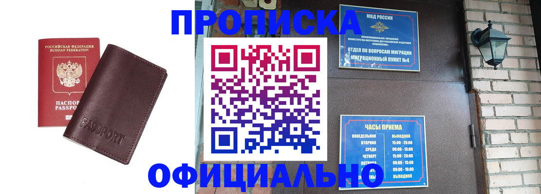 миграционный учет в Отрадном