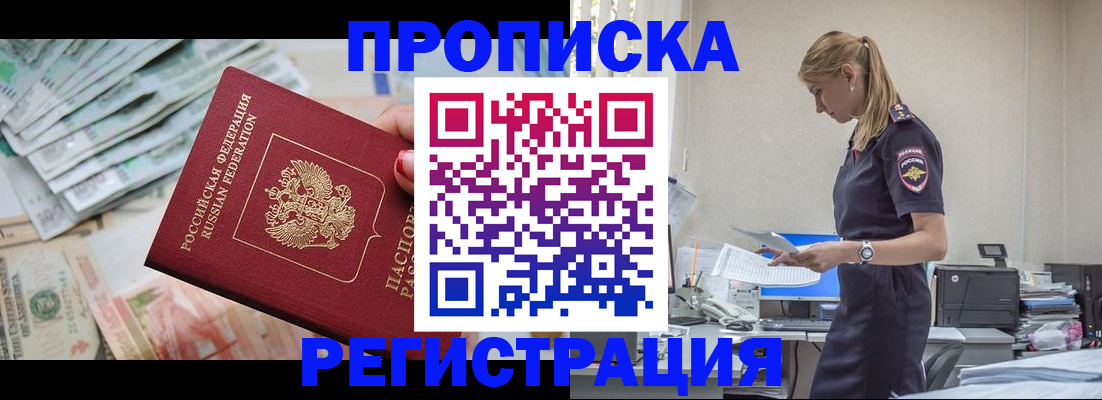 прописка иностранных граждан в Отрадном