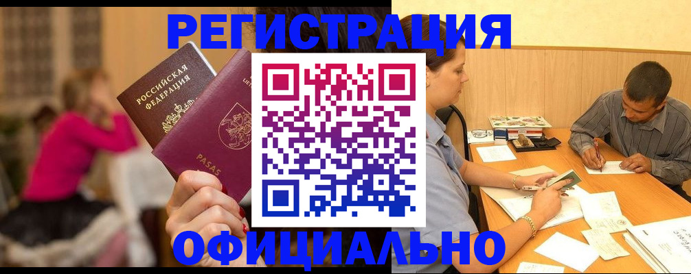 прописка в квартире в Отрадном